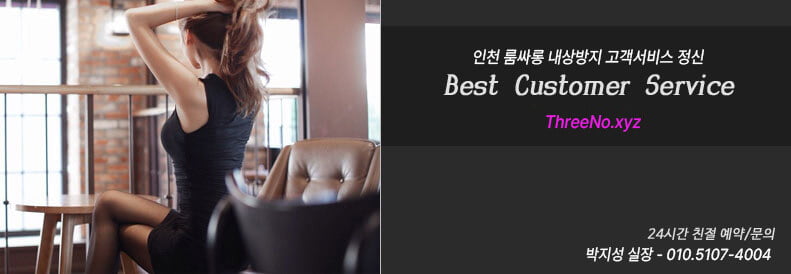 인천 쓰리 노 룸싸롱 내상 체크하는 여성