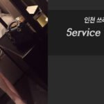 인천 룸싸롱 쓰리노 시스템 노래방 가격