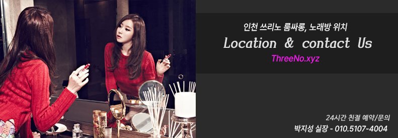 인천 쓰리노 방문 준비하는 여성